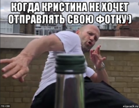 когда кристина не хочет отправлять свою фотку ) 