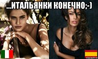 ...итальянки конечно;-) 