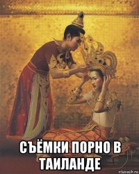  съёмки порно в таиланде