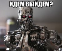 идем выйдем? 