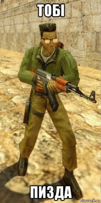 тобi пизда