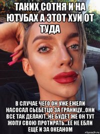 таких сотня и на ютубах а этот хуй от туда в случае чего он уже ежели насосал сьебётцо за границу...они все так делают..не будет же он тут жопу свою протирать...её не ебли ещё и за океаном