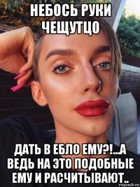 небось руки чещутцо дать в ебло ему?!...а ведь на это подобные ему и расчитывают..