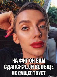  на фиг он вам сдался?!..он вообще не существует