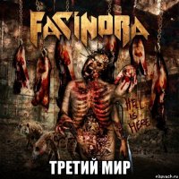  третий мир