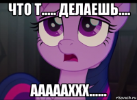 что т..... делаешь.... аааааххх......