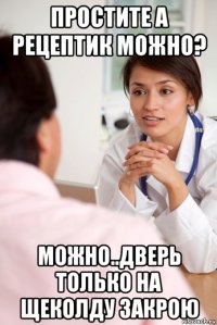 простите а рецептик можно? можно..дверь только на щеколду закрою