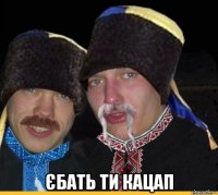  єбать ти кацап