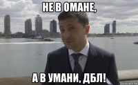 не в омане, а в умани, дбл!