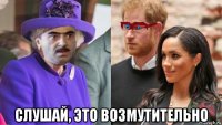  слушай, это возмутительно