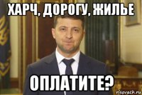 харч, дорогу, жилье оплатите?