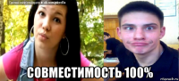  совместимость 100%