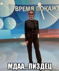  мдаа...пиздец