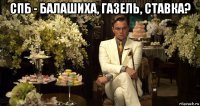 спб - балашиха, газель, ставка? 