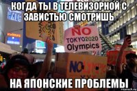 когда ты в телевизорной с завистью смотришь на японские проблемы