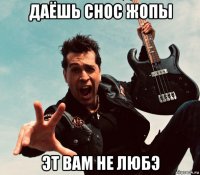 даёшь снос жопы эт вам не любэ