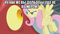 ну как же вы долбоебы еще не вымерли? 