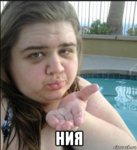  ния
