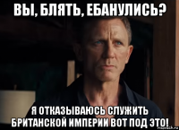 вы, блять, ебанулись? я отказываюсь служить британской империи вот под это!