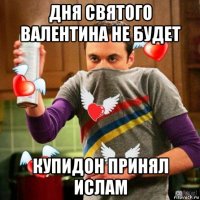 дня святого валентина не будет купидон принял ислам