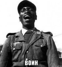  воин