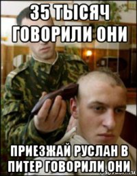 35 тысяч говорили они приезжай руслан в питер говорили они