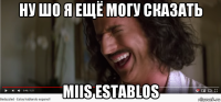 ну шо я ещё могу сказать miis establos