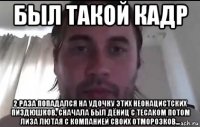 был такой кадр 2 раза попадался на удочку этих неонацистских пиздюшков, сначала был дёниц с тесаком потом лиза лютая с компанией своих отморозков...