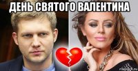 день святого валентина 