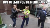 все отебитись от меня нахуй 