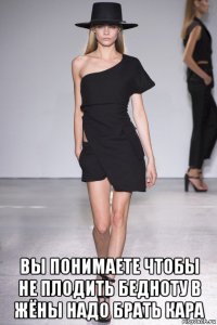  вы понимаете чтобы не плодить бедноту в жёны надо брать кара
