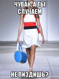 чувак, а ты случаем не пиздишь?