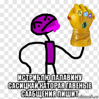  истриблю палавину сасицкай каторая гавеные саабщения пишит