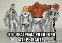  это праграма ривизоро аткрывайте