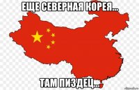 еще северная корея... там пиздец...