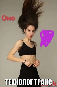  технолог транс