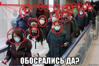  обосрались да?