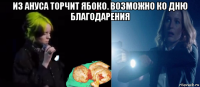 из ануса торчит ябоко. возможно ко дню благодарения 