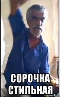  сорочка стильная