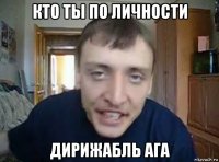 кто ты по личности дирижабль ага