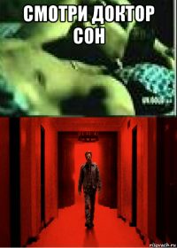 смотри доктор сон 