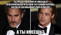 ты представления не имеешь о психофизиологическом состоянии коровы, когда ей засовывают руку в пизду! а ты имеешь?