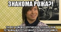 знакома рожа?! так вот один из соратничков тесачка, свой петушиный взлёт начинал с давай поженимся