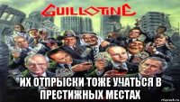  их отпрыски тоже учаться в престижных местах