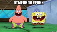 отменили уроки 