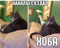 каналы создал 