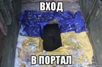 вход в портал