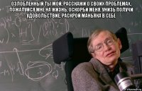 озлобленный ты мой, расскажи о своих проблемах, пожалуйся мне на жизнь, оскорби меня, унизь получи удовольствие, раскрой маньяка в себе 