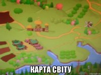  карта свiту