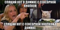 спящий кот в домике с сенсорной кнопкой спящий кот с сенсорной кнопкой в домике